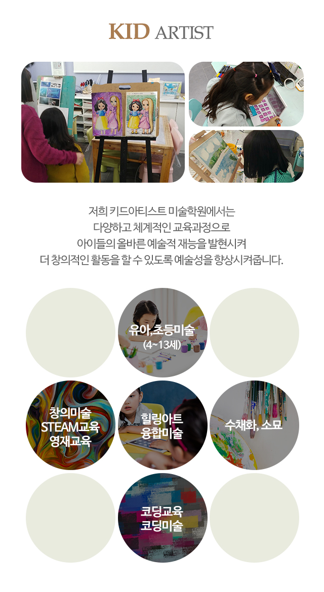 키드아티스트미술학원_모바일